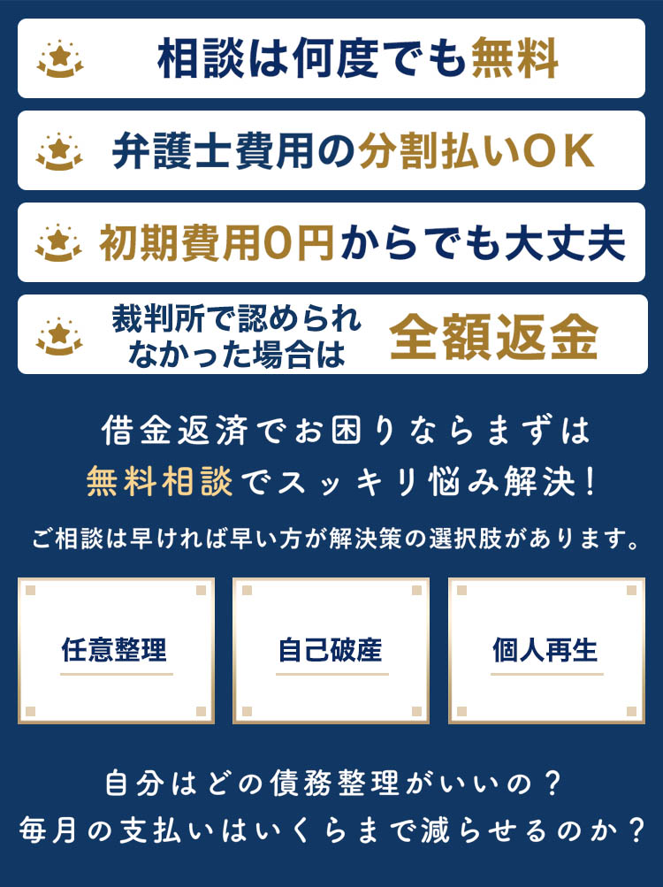 無料相談でスッキリお悩み解決！
