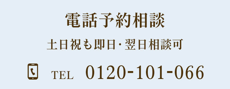 お急ぎの場合はお電話でお問い合わせください